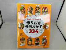 組み合わせ自由自在 作りおき弁当おかず334 食のスタジオ_画像1