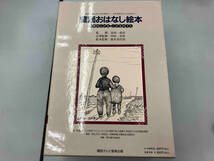 童謡おなはし絵本　日本のこども・こどものうた　CDブック　歌・カラオケ付き　全5巻_画像3