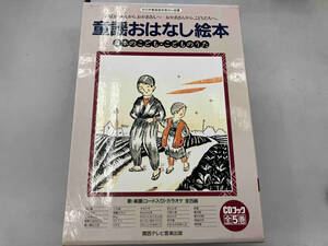 童謡おなはし絵本　日本のこども・こどものうた　CDブック　歌・カラオケ付き　全5巻