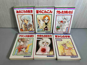 【初版本あり】 田渕由美子 田渕由美子傑作集1〜5/あのころの風景 計6冊セット