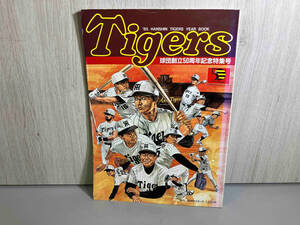 【雑誌】 Tigers 1985年度 阪神タイガース イヤーブック 球団創立50周年記念特集号 店舗受取可