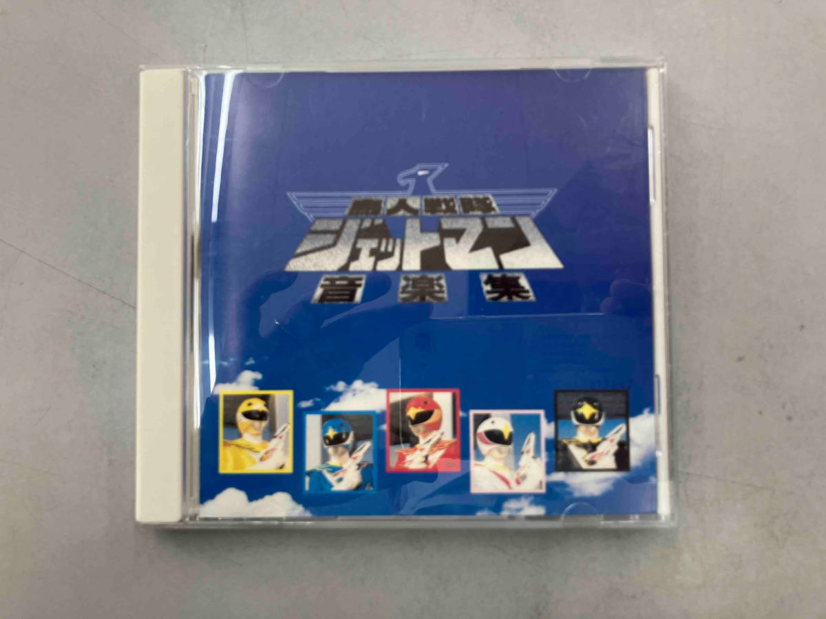 2025年最新】Yahoo!オークション -ジェットマン cdの中古品 2025年最新】Yahoo!オークション -ジェットマン cdの中古品