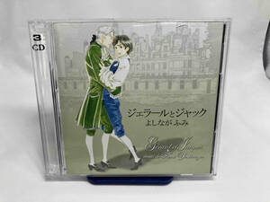 アニメ/ゲーム CD ジェラールとジャック