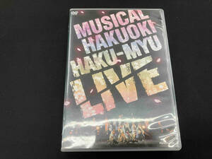 DVD ミュージカル 薄桜鬼 HAKU-MYU LIVE