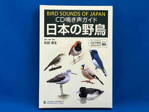 CD 鳴き声ガイド日本の野鳥 BIRD SOUND OF JAPAN 日本野鳥の会 松田道生