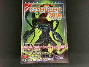 クトゥルフ神話TRPG クトゥルフ2010 坂本雅之