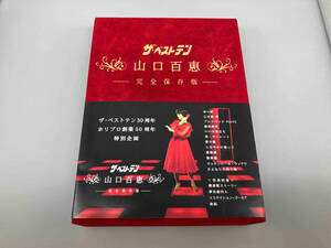 DVD 「ザ・ベストテン」30周年 ホリプロ創業50周年 特別企画 ザ・ベストテン 山口百恵 完全保存版 DVD-BOX