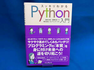 スッキリわかるPython入門 フレアリンク