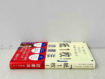 帯付き 「早く読めて、忘れない、思考力が深まる「紙1枚!」読書法」 浅田すぐる_画像3