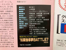 ’95闘強導夢7BATTLE_画像2