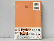 帯付き 「Excel×Python最速仕事術」 金宏和實_画像2