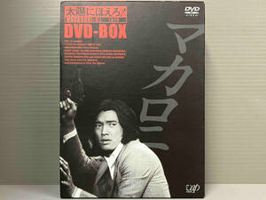 DVD 太陽にほえろ! マカロニ刑事編 DVD-BOX