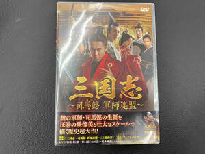 DVD 三国志~司馬懿 軍師連盟~ DVD-BOX1