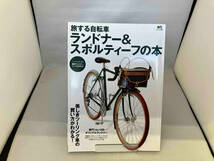 旅する自転車ランドナー&スポルティーフの本 旅行・レジャー・スポーツ_画像1