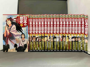 【美品！】日本の歴史 全20巻セット 集英社 学習まんが 漫画