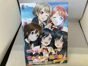 ラブライブ!虹ヶ咲学園スクールアイドル同好会ファンブック さかさま虹ヶ咲!? 電撃G'sマガジン編集部