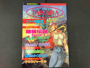 タカラマガジン ファミリーコンピューターマガジン 平成６年 6月3日号特別付録2 餓狼伝説 サムライスピリッツ