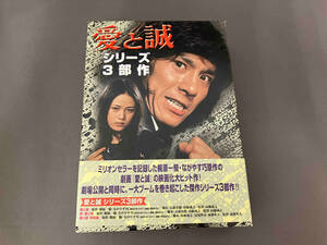 DVD 愛と誠 DVD-BOX