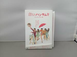 DVD おいハンサム!!〈ディレクターズカット版〉 DVD-BOX