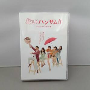 DVD おいハンサム!!〈ディレクターズカット版〉 DVD-BOXの画像4