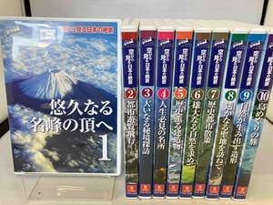 空から見る日本の絶景　DVD全10巻