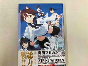 島田フミカネ ART WORKS OF STRIKE WITCHES 島田フミカネ