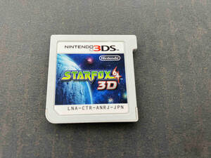 ニンテンドー3DS スターフォックス64 3D