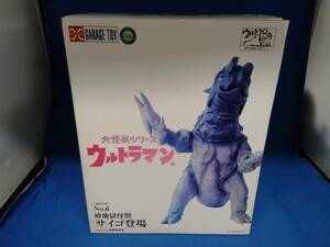 エクスプラス 砂地獄怪獣 サイゴ 登場 カラー版 大怪獣シリーズ ウルトラマン編 No.6 ウルトラマン