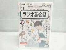 未開封 CD NHKラジオ ラジオ英会話 2023年11月号 店舗受取可_画像1