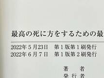 帯付き 「最高の死に方をするための最高の生き方」 並木良和_画像7