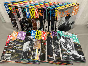 ジャンク まとめ売り ジャズの巨人 1〜26巻 25巻欠品 CD付きマガジン 洋楽