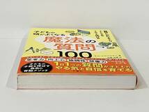 帯付き 初版 「子どもの頭がよくなる魔法の質問100 」キム・ジョンウォン_画像6