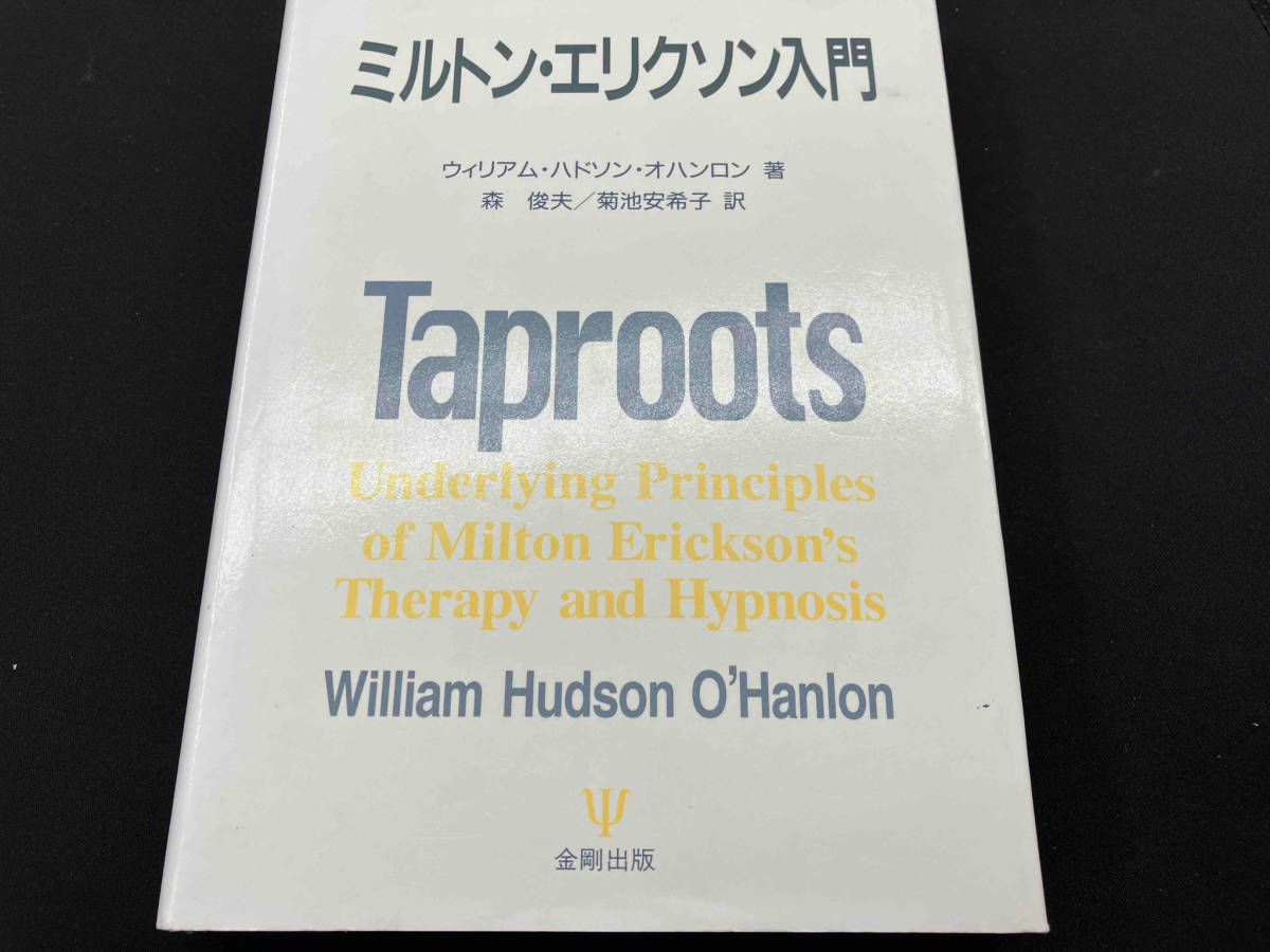 2023年最新】Yahoo!オークション -ミルトン エリクソンの中古品・新品