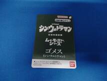 バンダイ ゴメス ( シン・ウルトラマン ) ムービーモンスターシリーズ_画像6