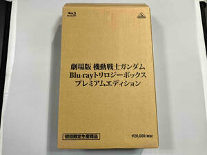 【美品！】「劇場版 機動戦士ガンダムBlu-ray トリロジーボックス プレミアムエディション 初回限定版」GUNDAM BCXA-884【説明必読】