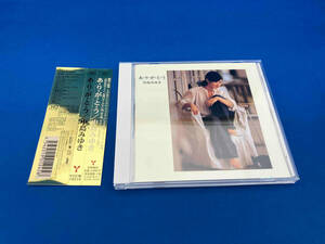帯付き　中島みゆき CD あ・り・が・と・う(リマスター)(HQCD)
