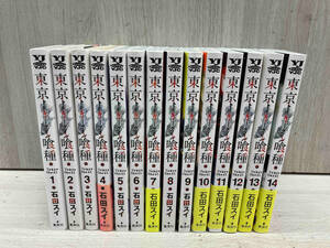 東京喰種 トーキョーグール / 石田スイ 全巻セット 14冊 ヤンジャン 集英社