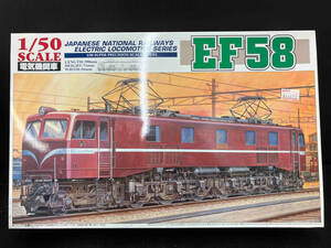  present condition goods plastic model Aoshima 1/50 EF58 electric locomotive No.06