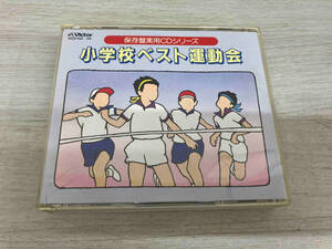 キョウザイ CD 小学校ベスト運動会