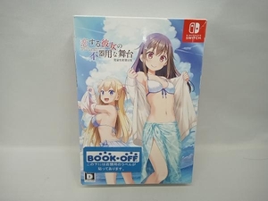 【Switch】 恋する彼女の不器用な舞台 [完全生産限定版]