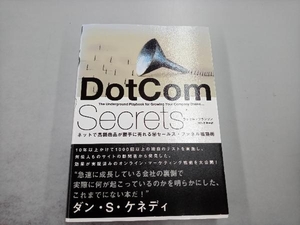 DotCom Secrets ラッセル・ブランソン