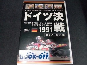 DVD 1991 ドイツ決戦
