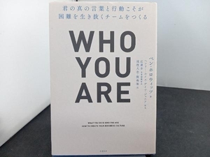 WHO YOU ARE ベン・ホロウィッツ