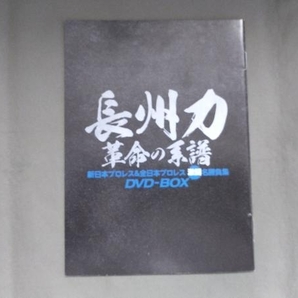 DVD 長州力DVD-BOX 革命の系譜 新日本プロレス&全日本プロレス 激闘名勝負集の画像9