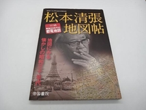 松本清張地図帖 帝国書院編集部 帝国書院 昭和30年代の都電地図付き 店舗受取可_画像1