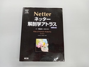 ネッター 解剖学アトラス 原書第5版 FrankH.Netter