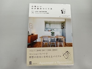 少々いたみあり 心地いいわが家のつくり方(03) 主婦の友社