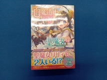 奈落の底で生活して早三年、当時『白魔道士』だった私は『聖魔女』になっていた(4) tani_画像1