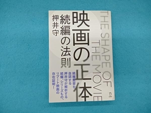 映画の正体 押井守