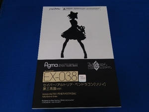 figma EX-038 Fate/Grand Order セイバー/アルトリア・ペンドラゴン[リリィ] 第三再臨ver. WF2017冬限定 Fate/Grand Order